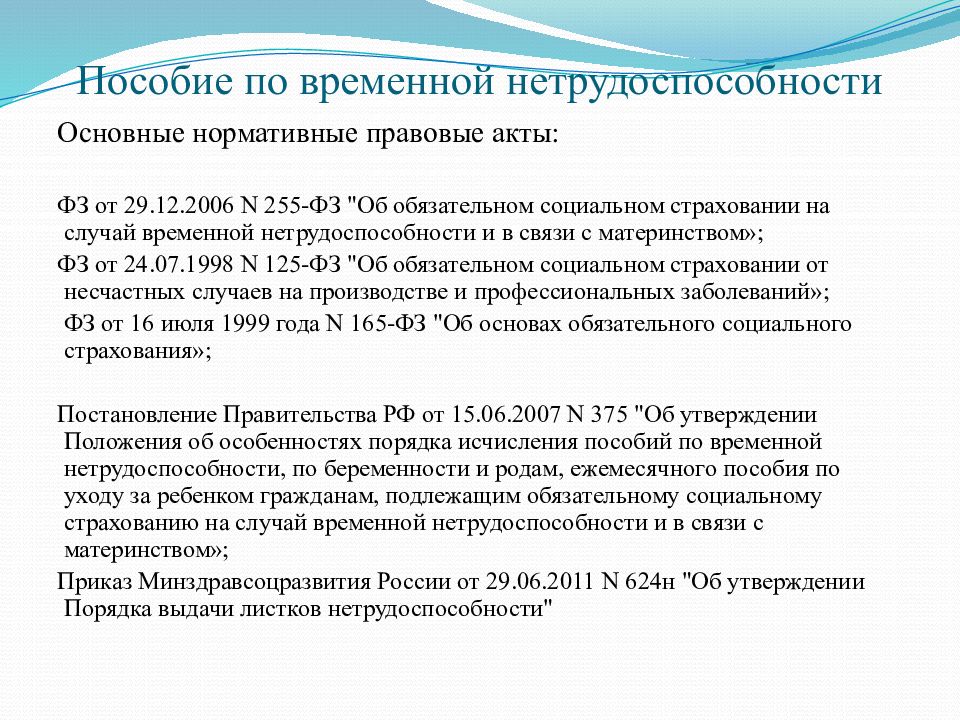 255 фз 11.1. Соц льготы. Социальное обеспечение. Пособия и льготы. Льготы по системе социального обеспечения презентация. Обучение в компенсациях и льготах.