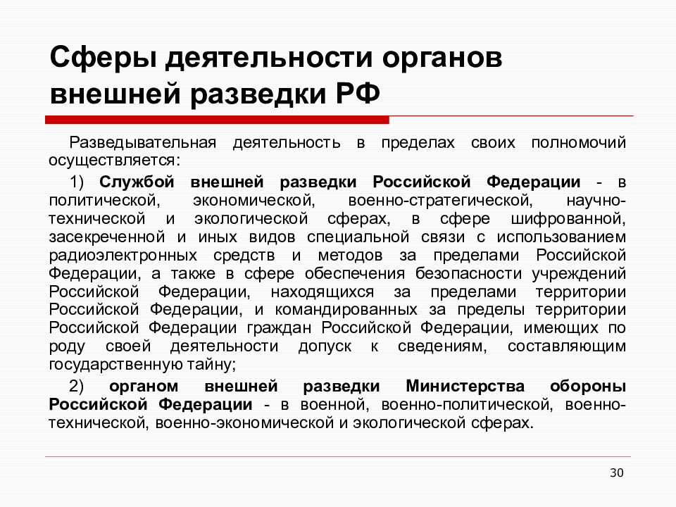 Органы федеральной службы безопасности российской федерации презентация