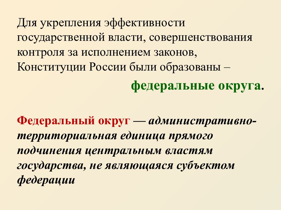 Эффективность государственной власти. Специфика административно-территориального устройства России.