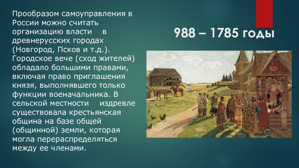 История становления местного самоуправления в россии презентация