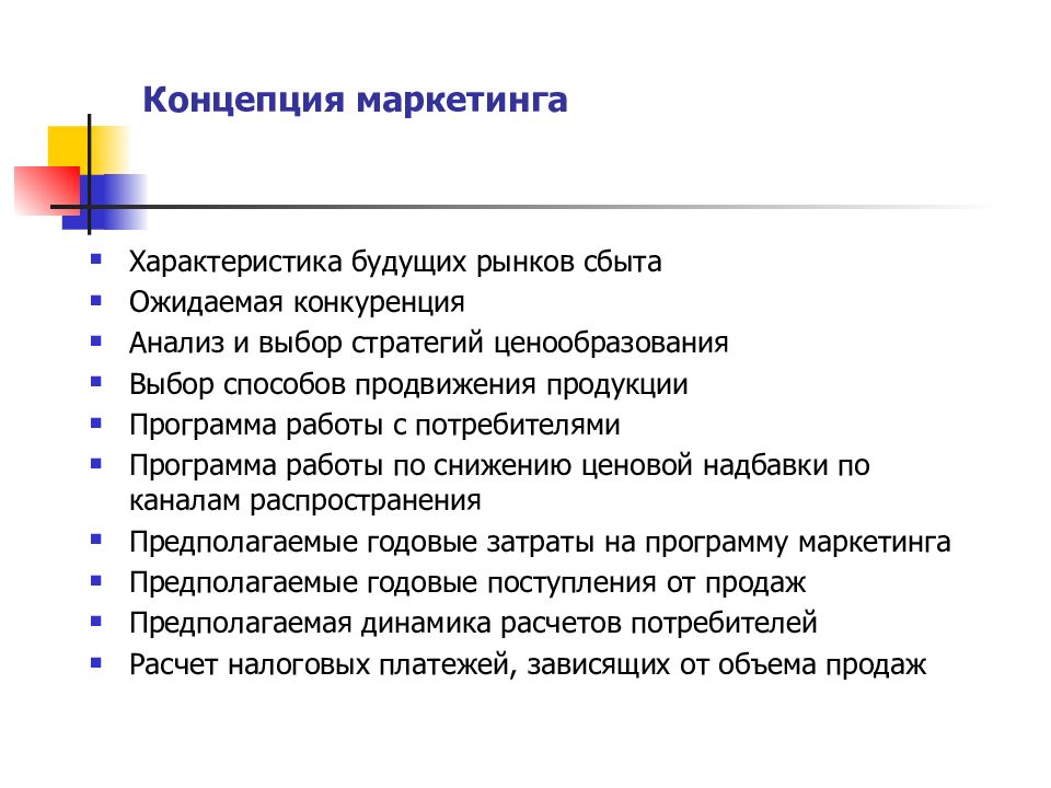 Характеристики будущего. Характеристика концепции маркетинга. Укажите концепцию маркетинга. Характеристика современных концепций маркетинга. Концепция сбыта в маркетинге.