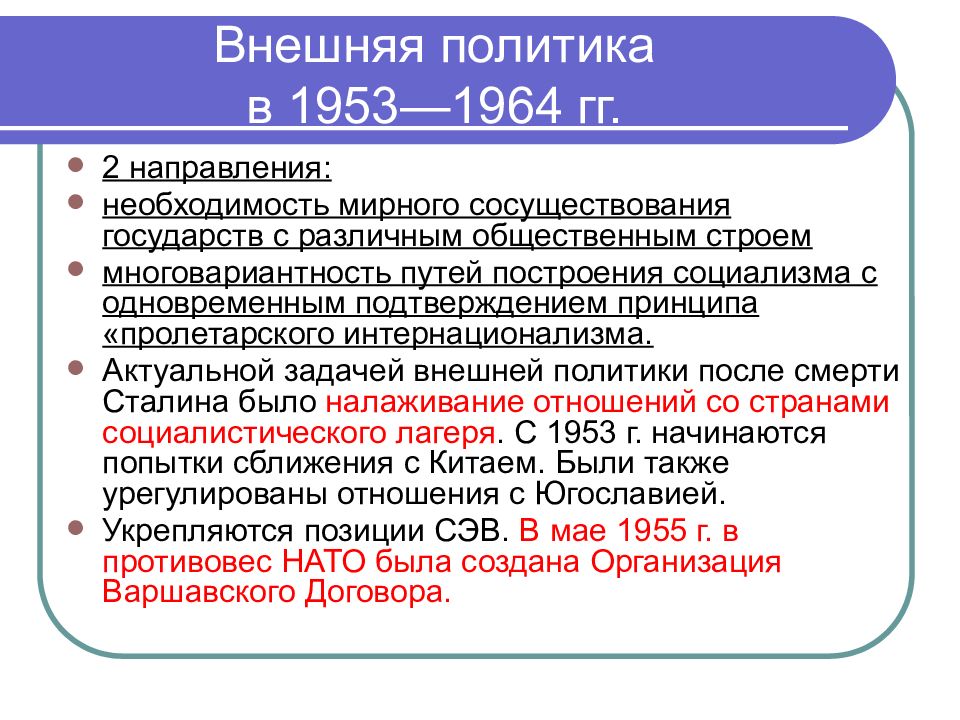 Внешняя политика в пространстве от конфронтации к диалогу 1953 1964 презентация 10 класс волобуев