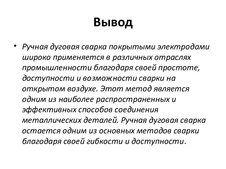 Вывод
