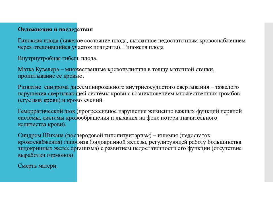 Послеродовой период акушерство презентация