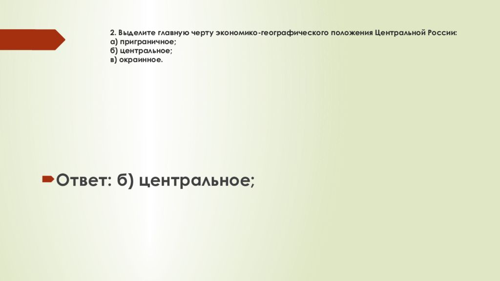 Особенности расположения центральной россии