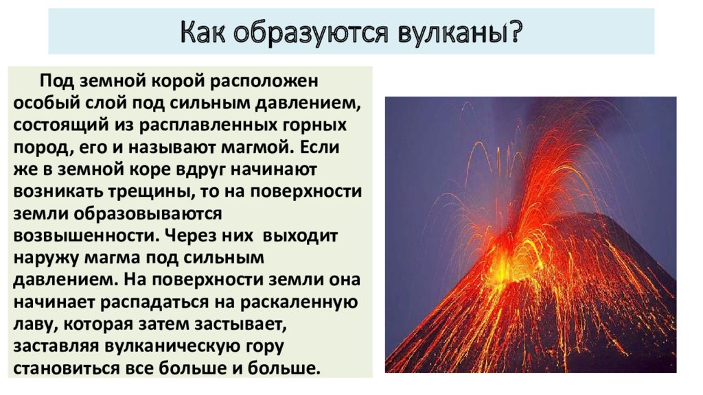 Описание вулканизма кратко