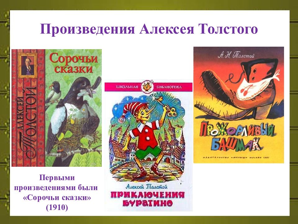 Алексей николаевич толстой презентация для детей