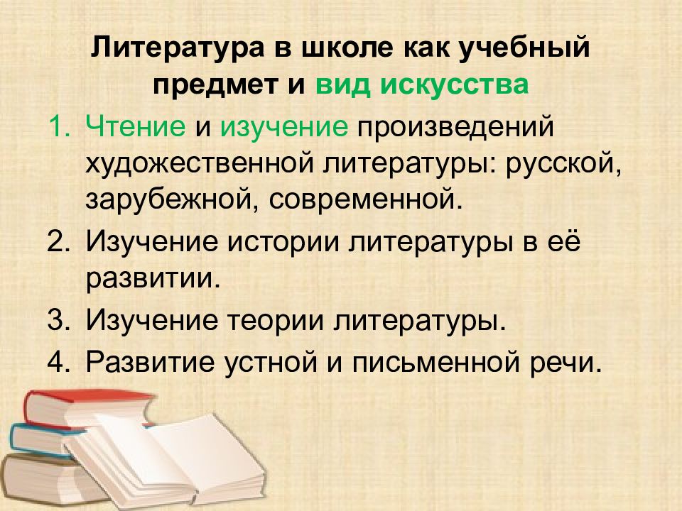 Задачи преподавания литературы