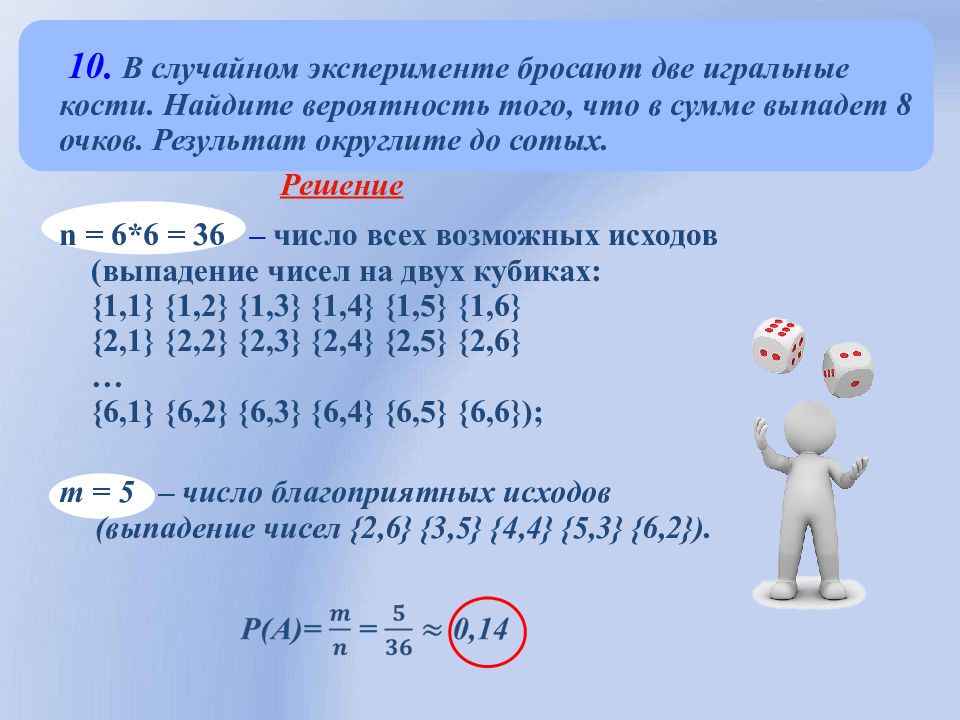 Выпадет совершенное число. Теория вероятности 8 класс. Задачи по теории вероятности 8 класс. Фон для презентации теория вероятности. Теория вероятности 2 игральные кости.