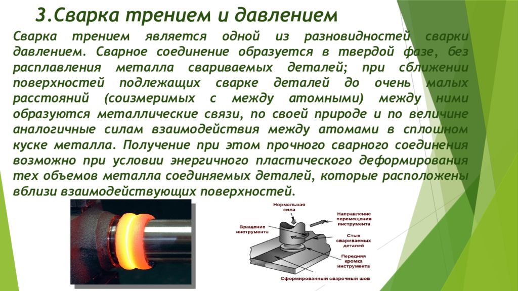 Тест виды сварки