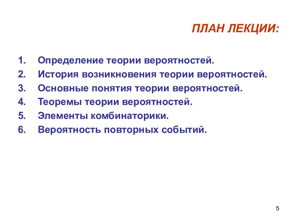 Основы теории вероятности презентация