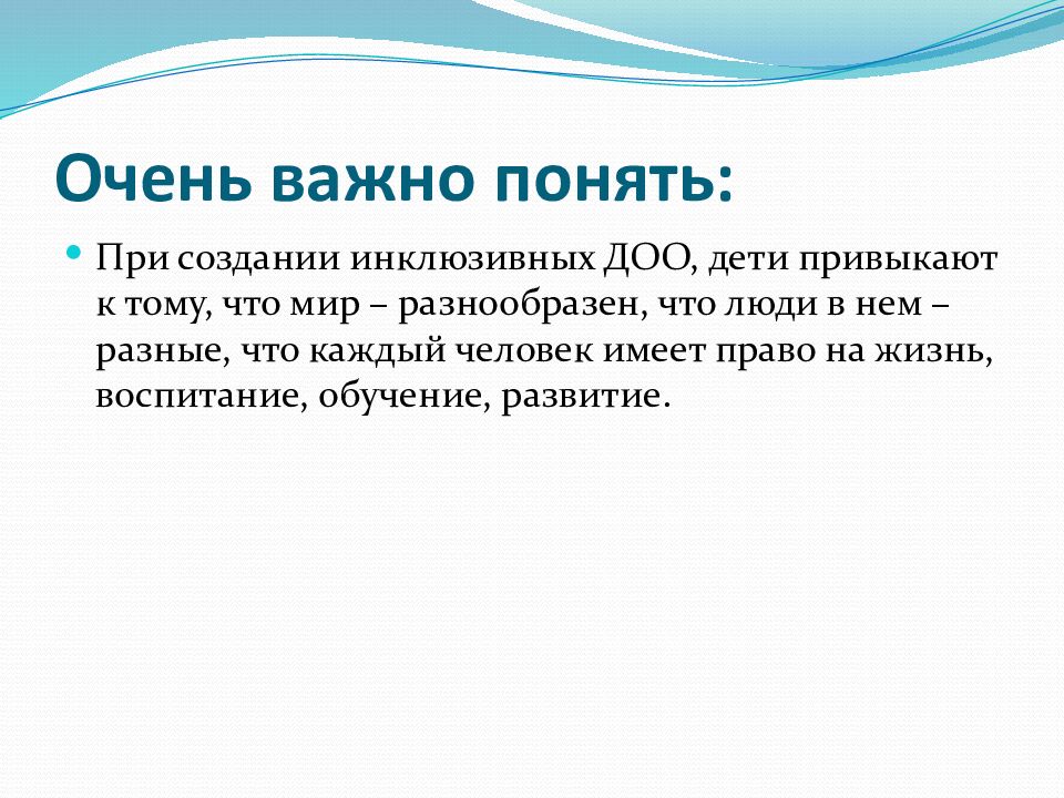 Очень важно понять: