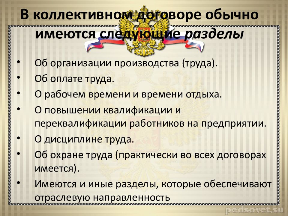 Обычный договор. Понятие и порядок заключения коллективного договора. Разделы коллективного договора. Презентации заключение коллективного договора. Виды коллективных соглашений.