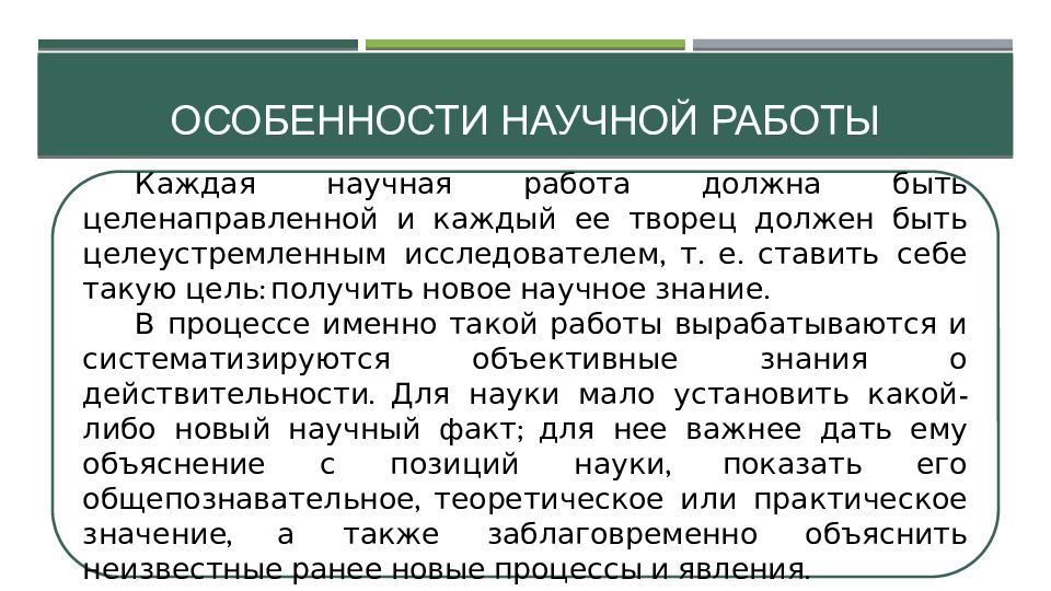 Особенность научного факта. Особенности научной работы. Специфика научной деятельности. Особенности научной деятельности.