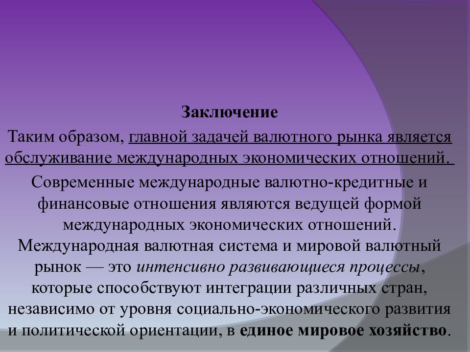 Презентация по экономике 11 класс валютный рынок