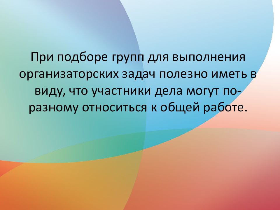 Иметь пользу. Ведет за собой для презентации. Полезно иметь в виду. По разному относятся. Как вести за собой.