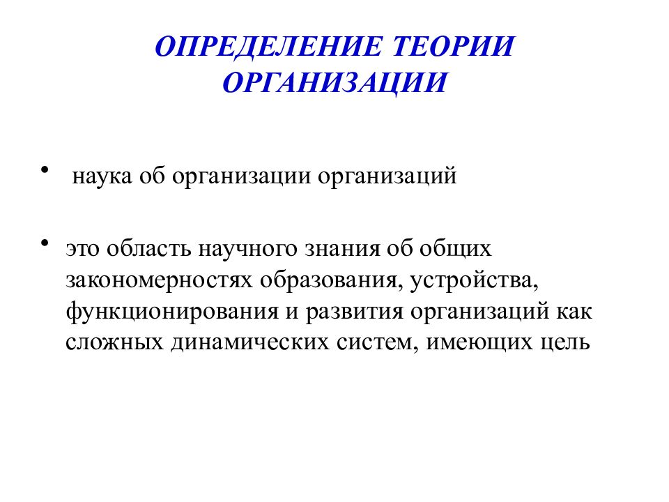 Дайте определение теории. Теория это определение.