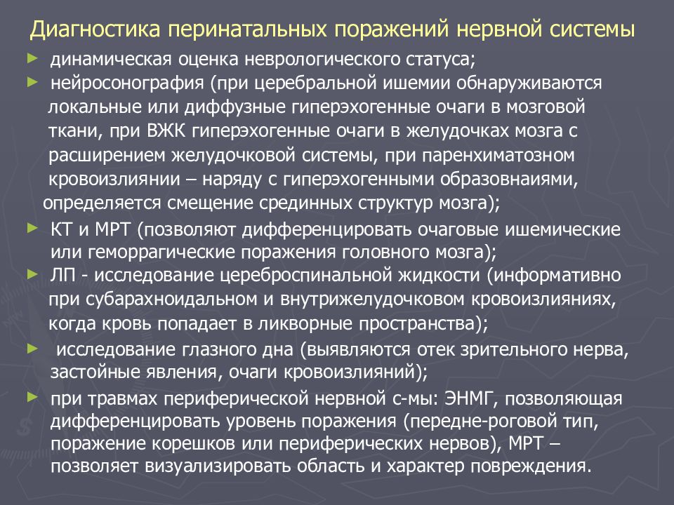 Перинатальное поражение. Перинатальные поражения центральной нервной системы диагноз. Перинатальное поражение ЦНС дифференциальный диагноз. Дифференциальный диагноз при перинатальных поражениях ЦНС. Перинатальные поражения нервной системы диф диагностика.