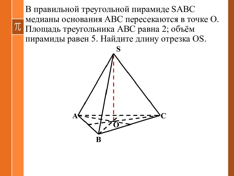 Найти sabc треугольника. Правильная треугольная пирамида чертеж. Пирамида геометрия SABC. V правильной треугольной пирамиды. Треугольная пирамида с основанием правильного треугольника.