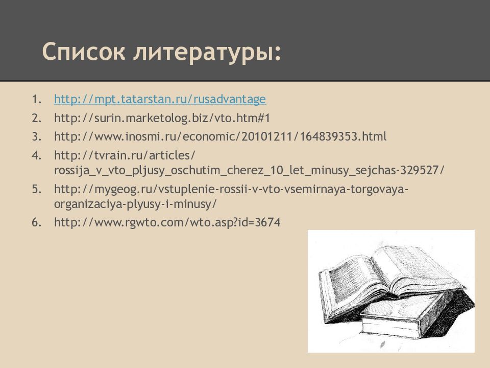 Вступление россии в вто презентация