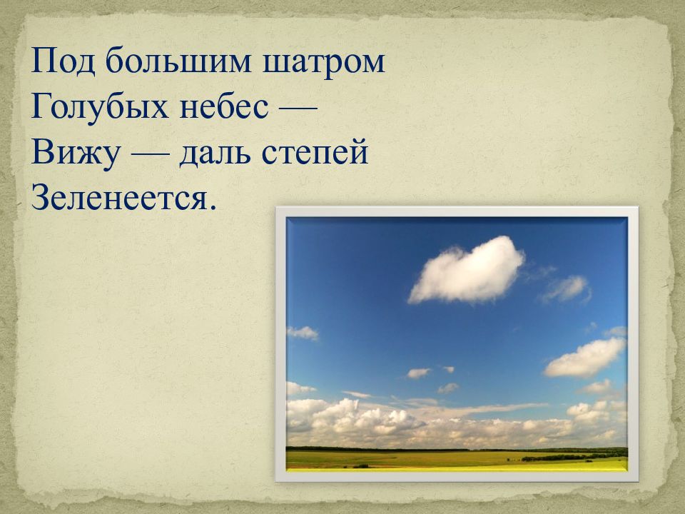 И с никитин в чистом поле тень шагает 2 класс презентация