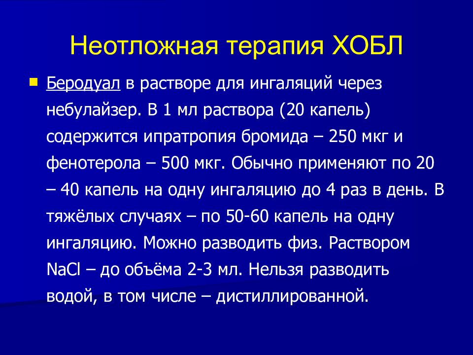 Хобл презентация по терапии