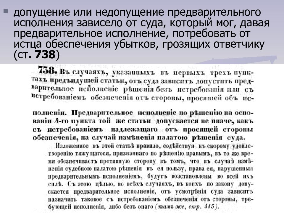 Предварительное исполнение. Допущение это. В допущении или в допущение. Допущение легенды пример. В целях недопущения синоним.