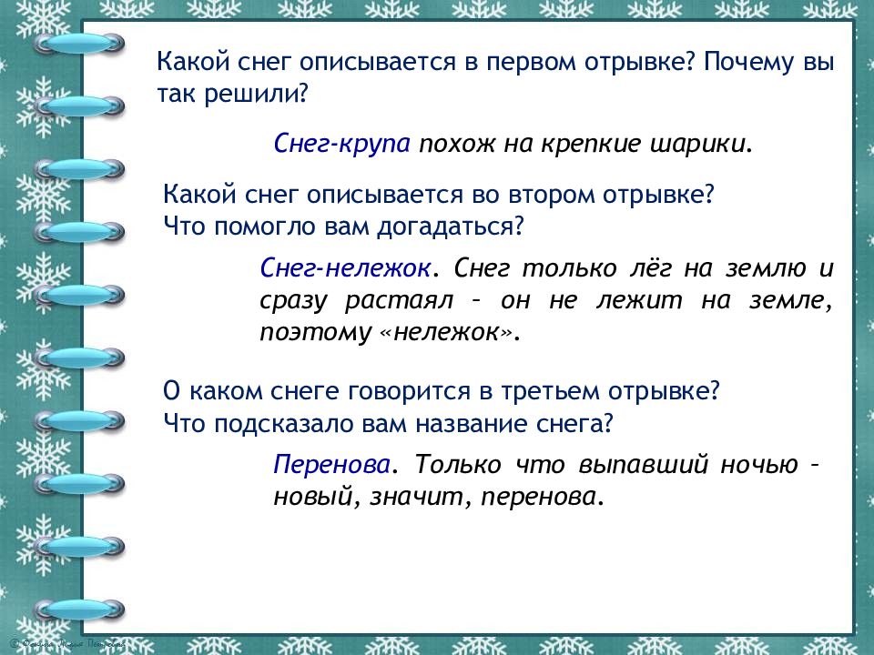 Разбор слова вьюга 4 класс. Два друга-... Да вьюга. Изложение вьюга 3 класс презентация. Картинка к пословице сугроб да вьюга два друга. Виды снега названия сошлись два друга Мороз.