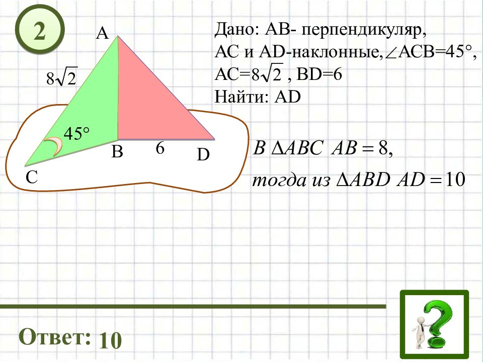 Перпендикуляр задачи. Перпендикуляр и Наклонная 10 класс задачи с решением. Перпендикуляр и наклонные задачи. Задачи на перпендикуляр и наклонную 10 класс. Перпендикуляр и Наклонная 10 класс задачи.