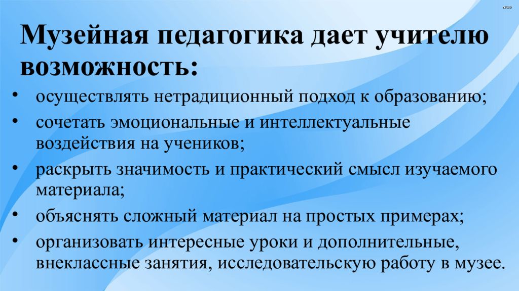 Возможности музейной педагогики. Музейная педагогика. Методы музейной педагогики. Музейная педагогика в школе. Музейная педагогика слайд.