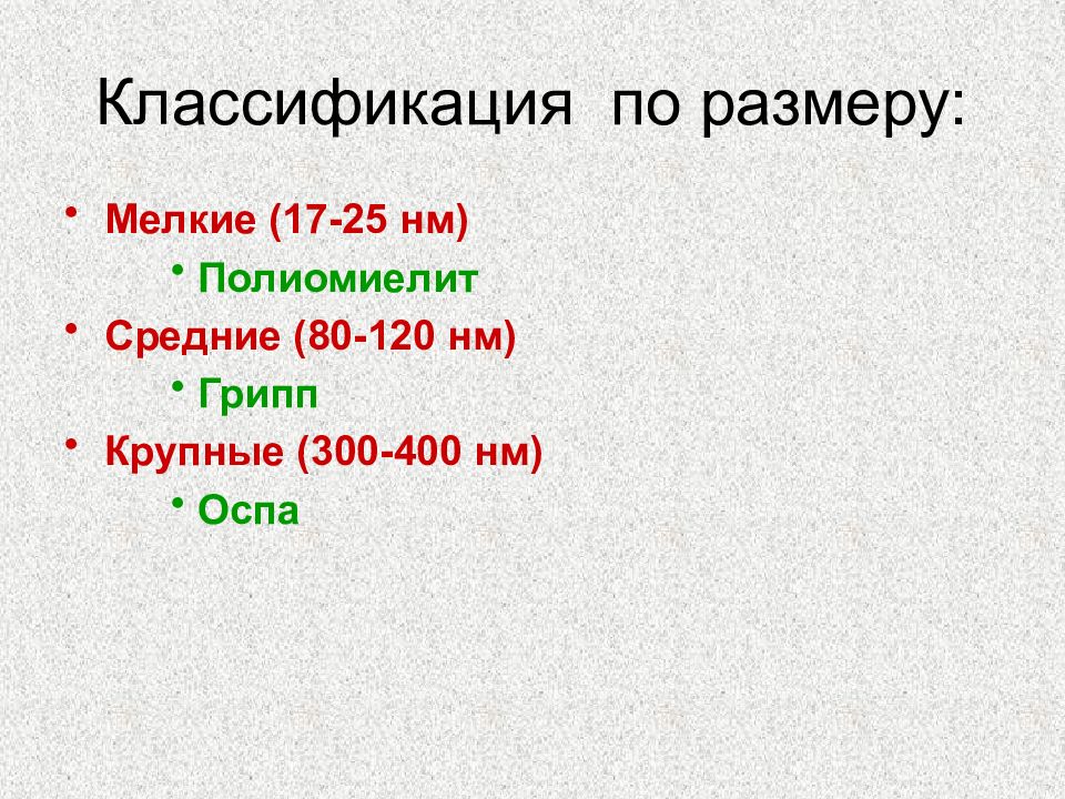 Средние 120. Классификация каверн по размеру. Классификация пор по размерам.