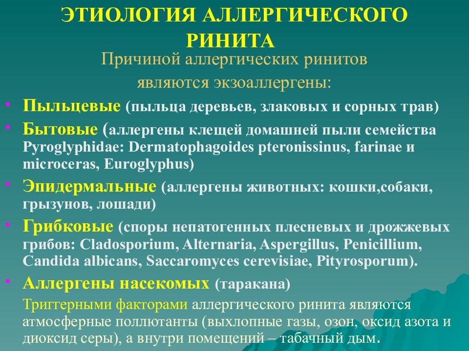 Интермиттирующий ринит. Этиология аллергического ринита. Аллергический ринит этиология патогенез. Патогенез аллергического ринита. Аллергический ринит у детей этиология.