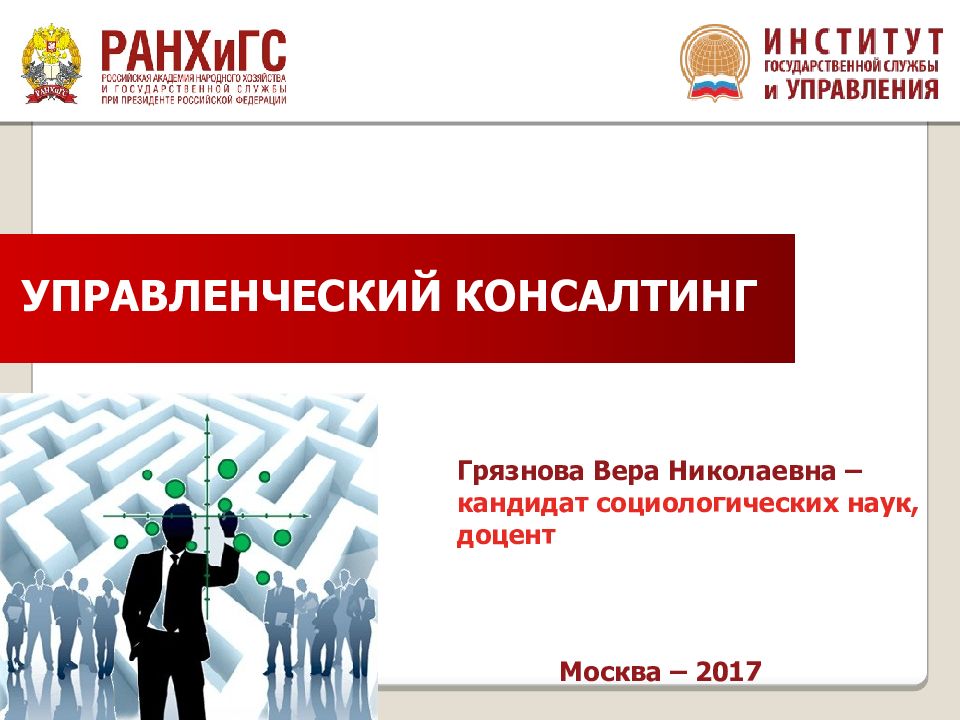 Картинки управленческое консультирование