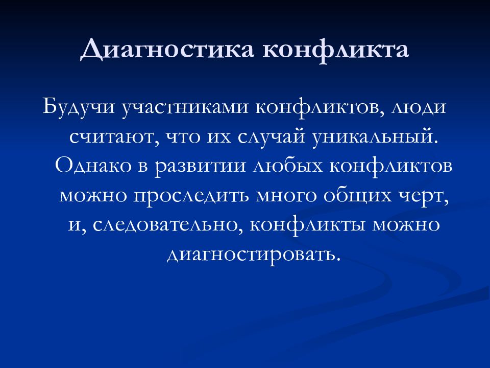 Выявление конфликта. Диагностика конфликта. Диагностирование конфликтов. Методика выявления конфликтов. Методы диагностики конфликтов в организации.