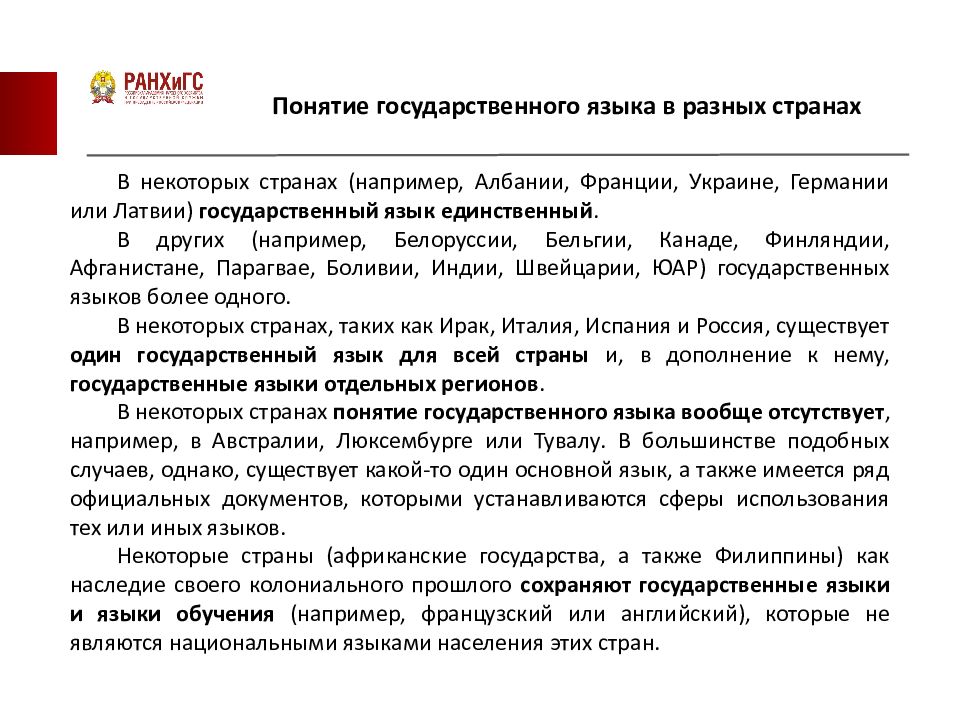 Язык государственного управления. Русский язык государственный язык Российской Федерации. Понятие государственный язык. "Русский язык - государственный Российской Федерации". Русский язык как государственный язык.