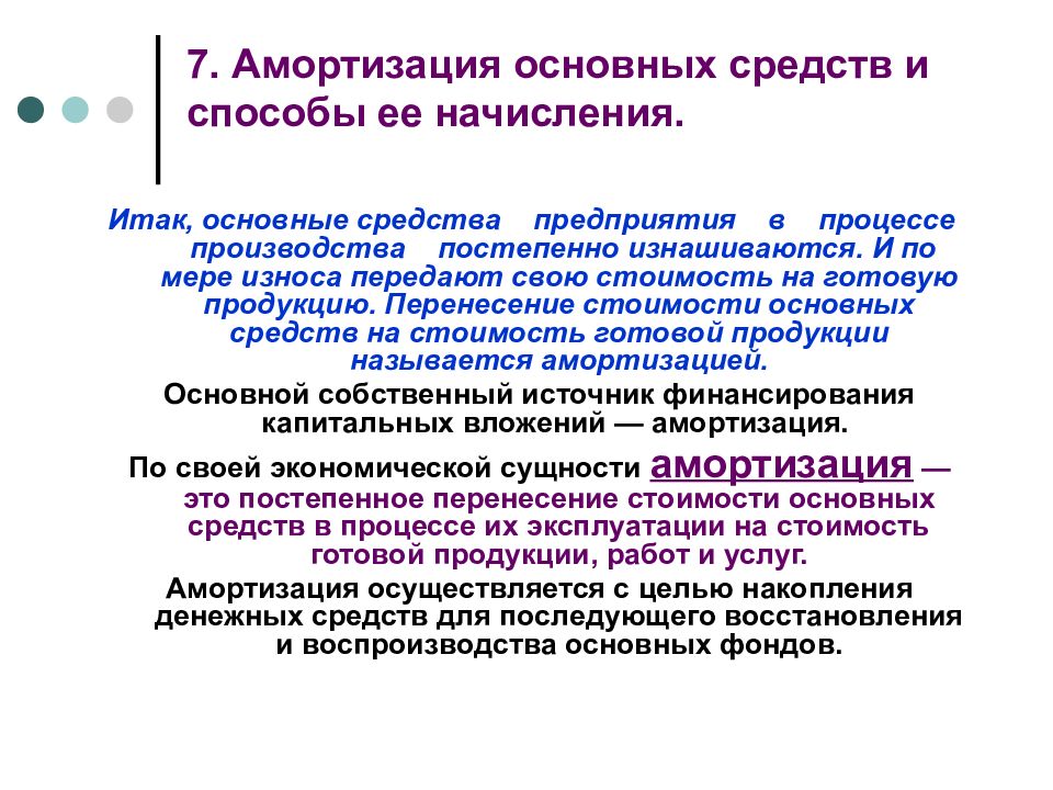 Экономическая сущность основных средств презентация