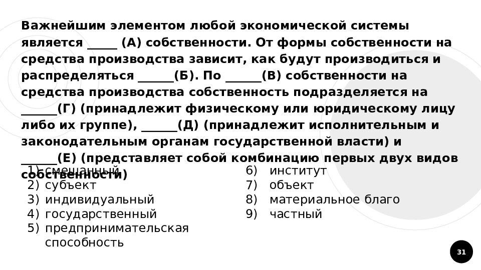 Собственность как институт права b рф план