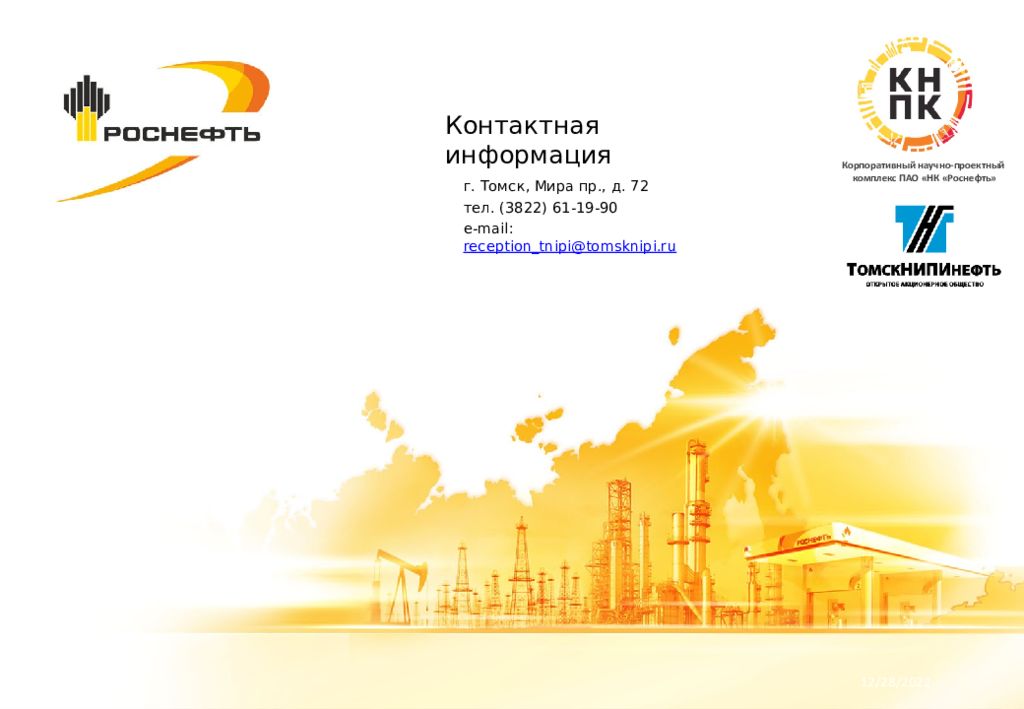 Презентация на тему роснефть