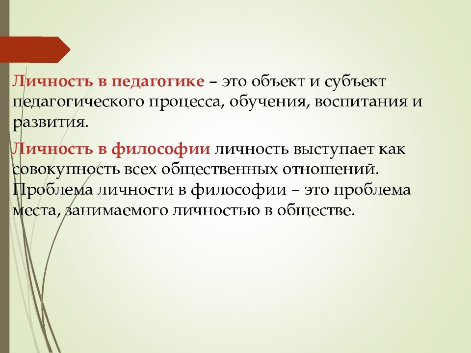 Личность в философии. Личность это в педагогике. Личность как субъект педагогике. Личность в педагогике это совокупность.