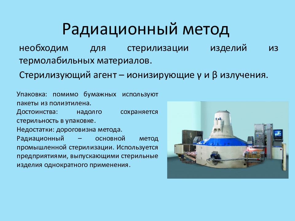 Методы стерилизации в микробиологии презентация