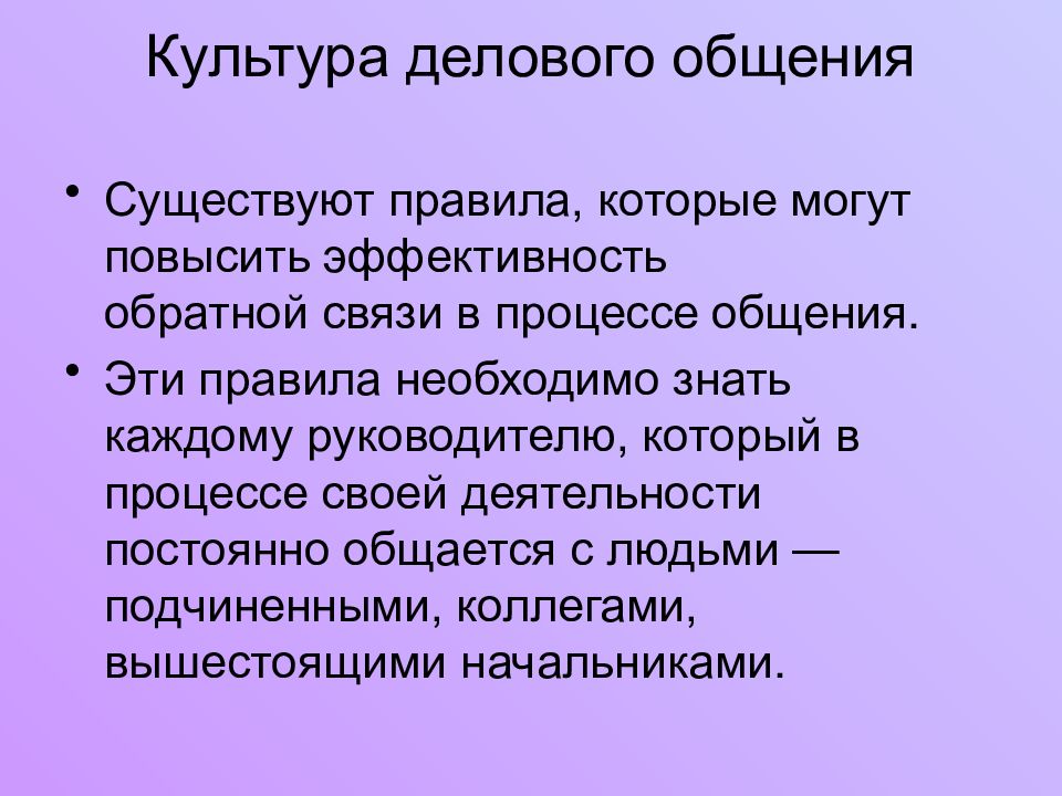 Презентация на тему культура речи в деловом общении