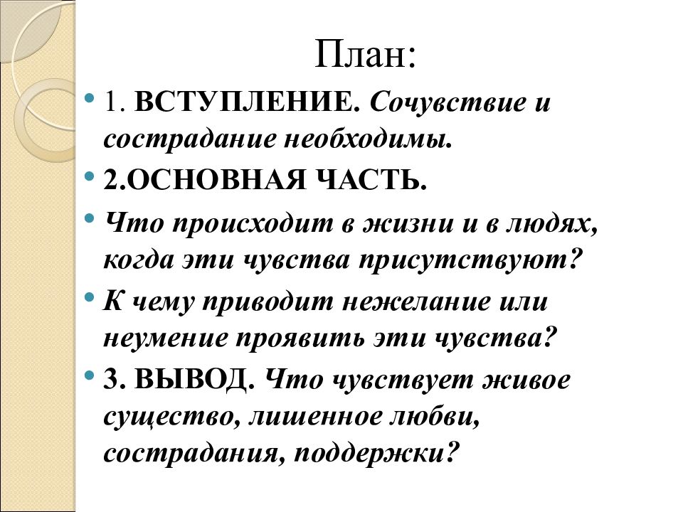 В сочинении нужен план или нет