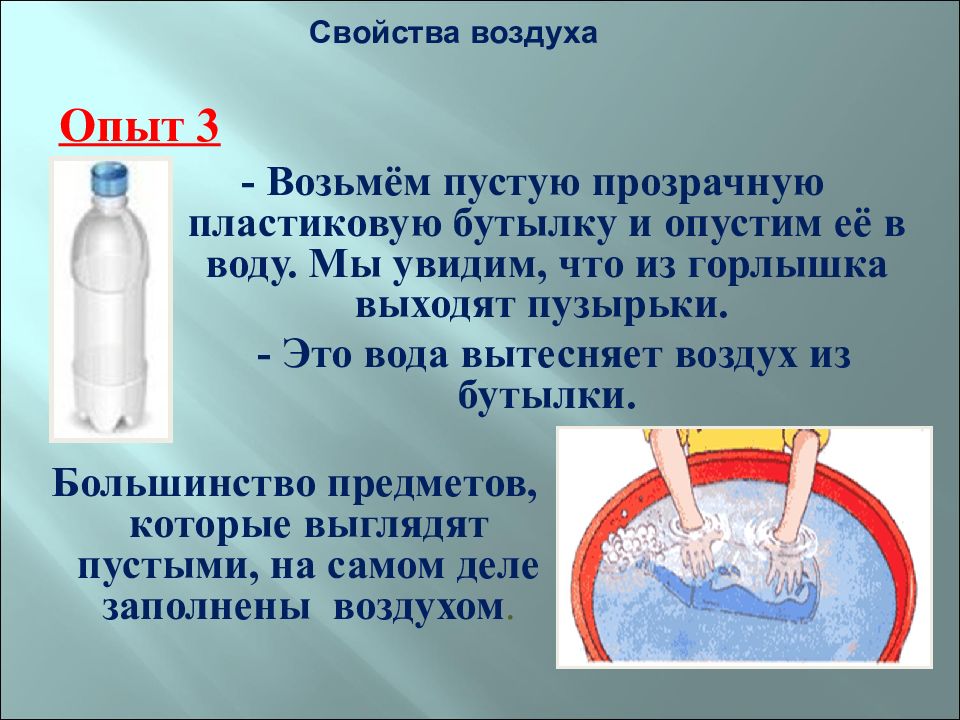 Презентация свойства воздуха 3 класс окружающий мир