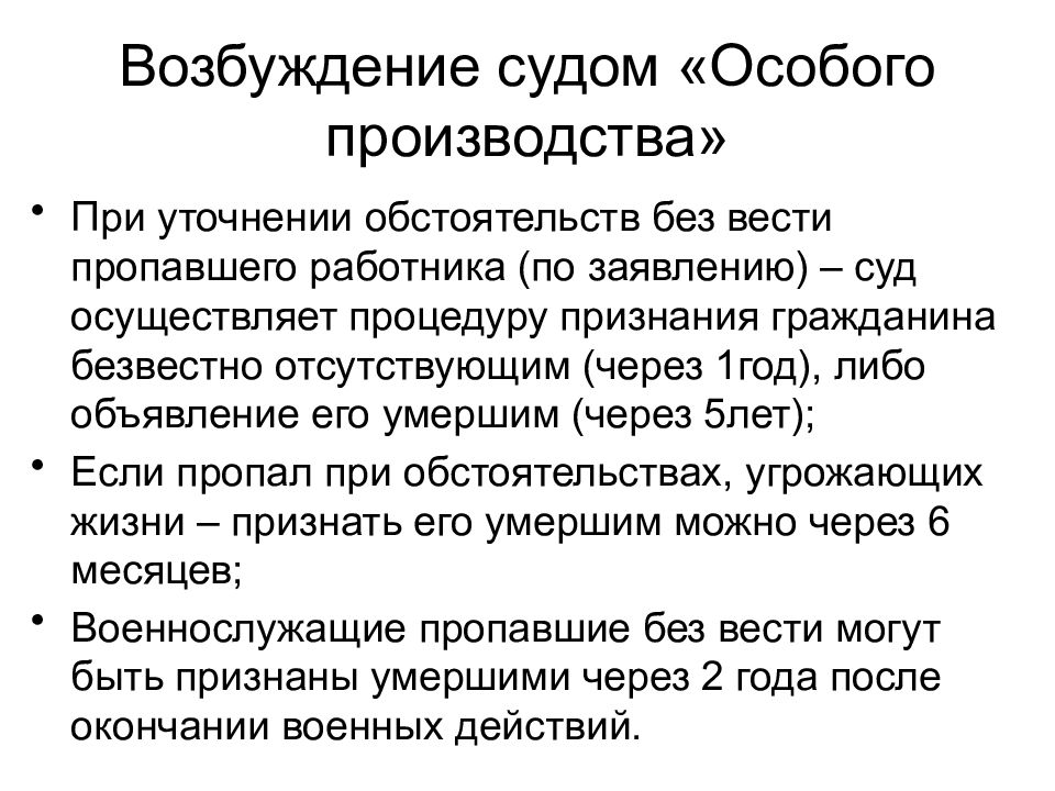 Особые суды. Признания гражданина безвестно отсутствующим ст 42 ГК РФ. Заявление о безвести пропавшем. Особое производство пропал.