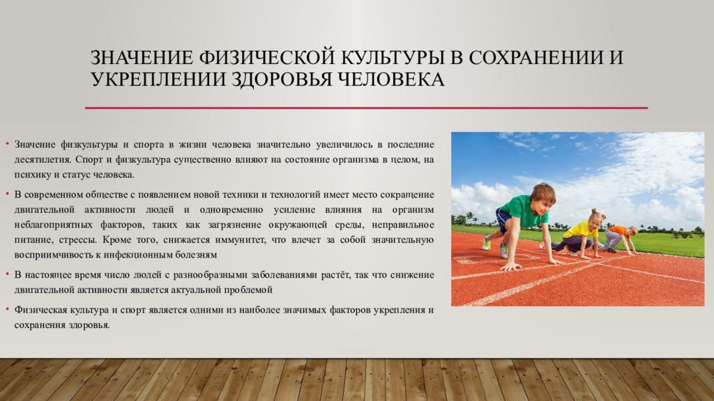 Цель спортивного занятия. Значимость физической культуры. Физическое здоровье человека. Важность физических упражнений. Важность спорта для здоровья.