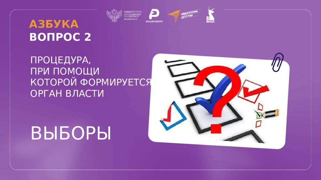 КВИЗ КОНСТИТУЦИЯ