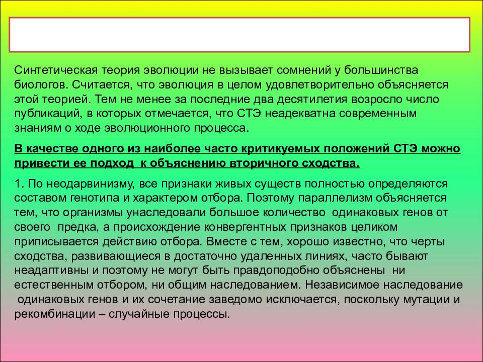 Искусственная теория. Все теории эволюции. Современная официальная теория эволюции. Синтетические учения. Синтетическая теория эволюции Иогансен.