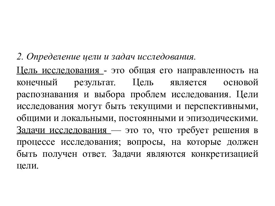 фундаментальные научные исследования это. фундаментальные исследования – это исследования,. методологические основы профессионального образования. предмет и задачи дисциплины математика. задачи исследования и оглавление.