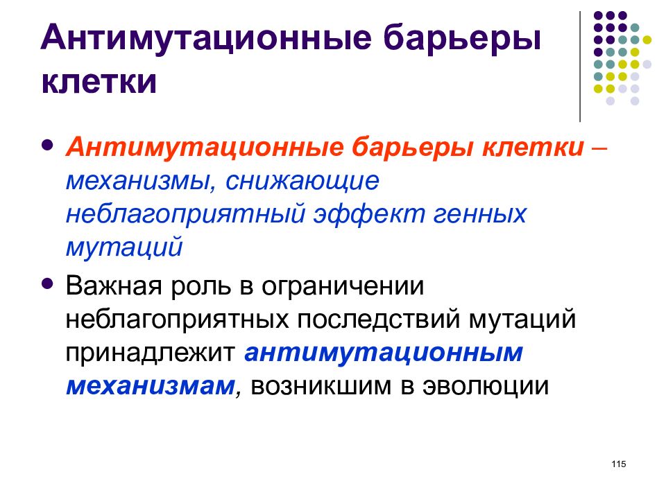 Молекулярные мутации и наследственные болезни биохимия презентация