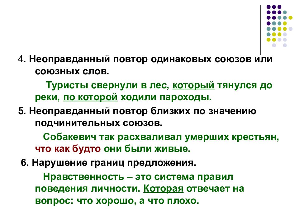 Повторяться одинаковый. Неоправданный повтор. Неоправданное повторение слова примеры. Неоправданный повтор слова примеры. Что такое неоправданное повторение.